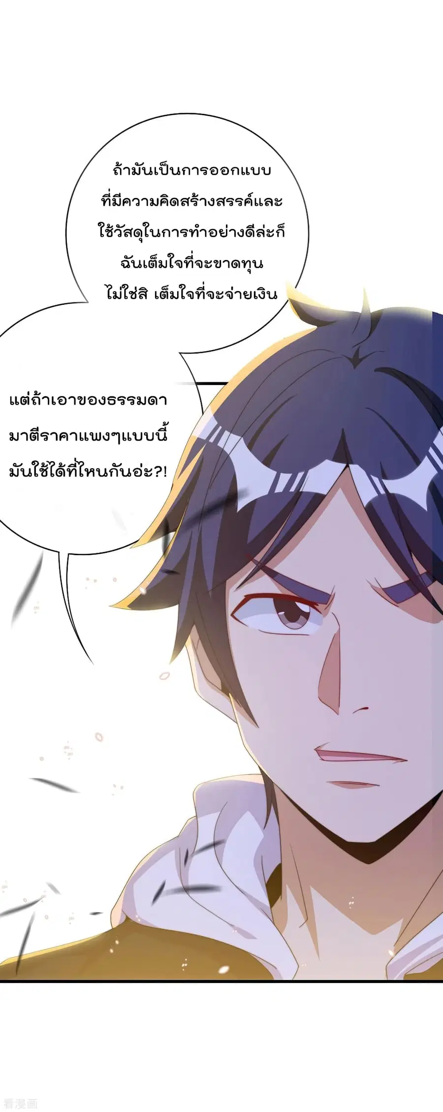I am The Richest in The World ตอนที่ 232 หน้า 27