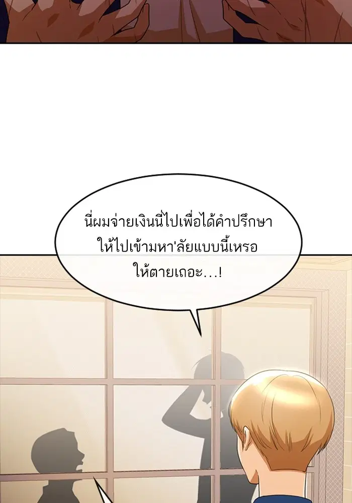 Random Chat ตอนที่ 299 หน้า 84