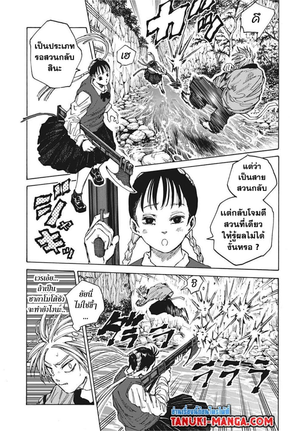 Sakamoto Days ตอนที่ 66 หน้า 7