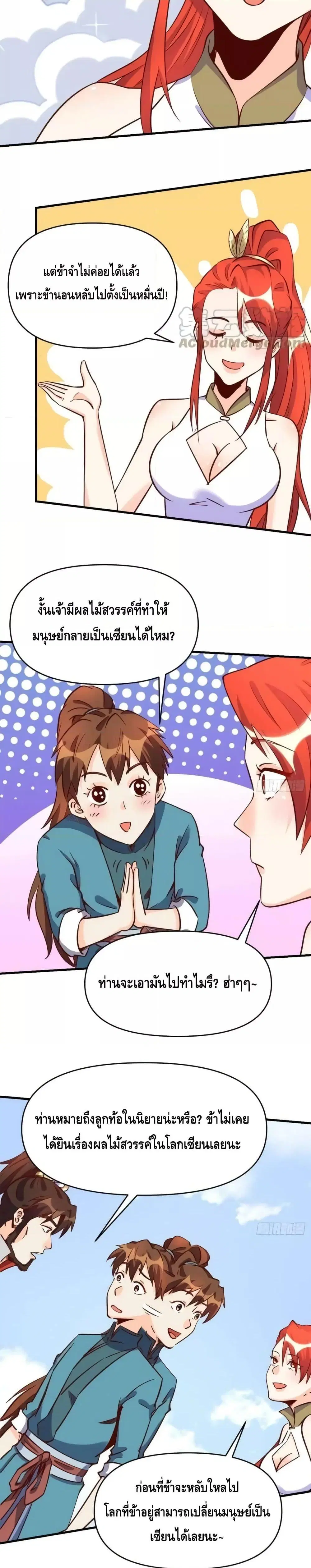 It Turns Out That I Am A Big Cultivator ตอนที่ 163 หน้า 10