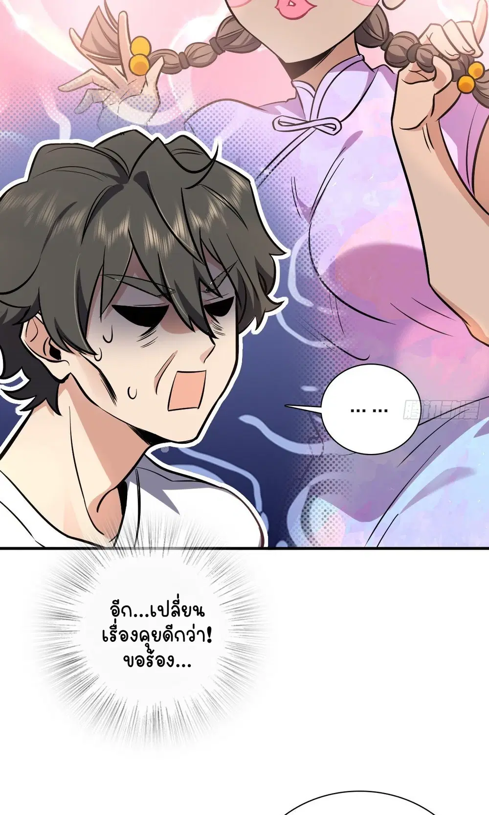 My Wife Is From a Thousand Years Ago ตอนที่ 25 หน้า 28