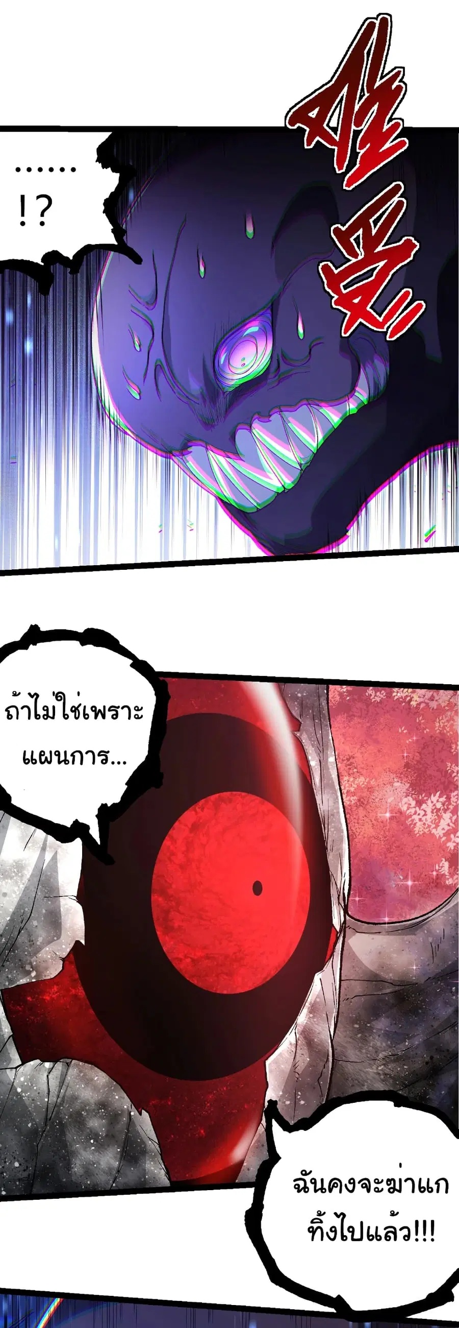 Evolution Begins With A Big Tree ตอนที่ 299 หน้า 25