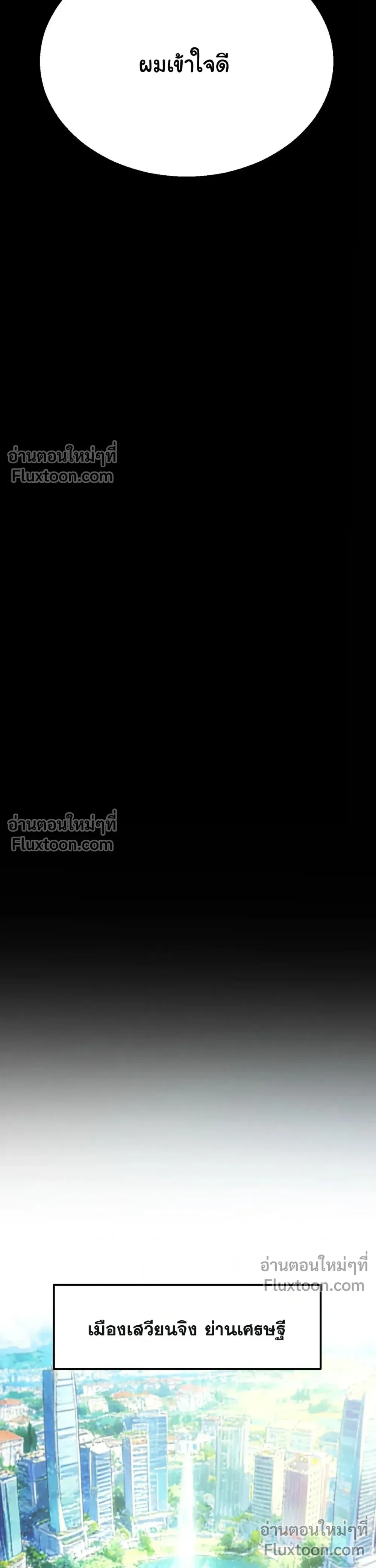 Starting With a Mythic Talent, I Cut Down Gods! ปลุกพลังระดับตำนาน สังหารทวยเทพ ตอนที่ 18 หน้า 19