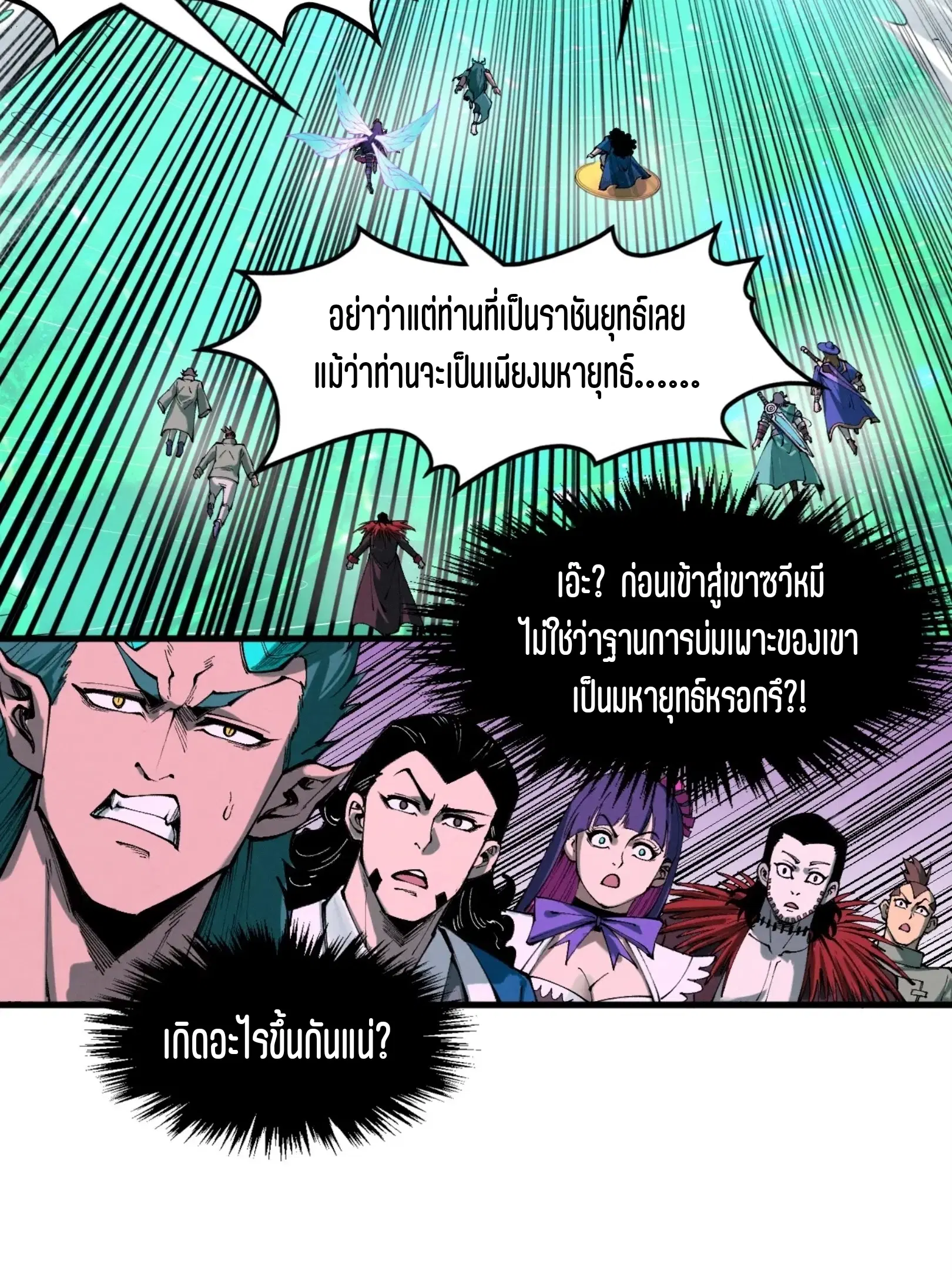 The Eternal Supreme ตอนที่ 264 หน้า 37