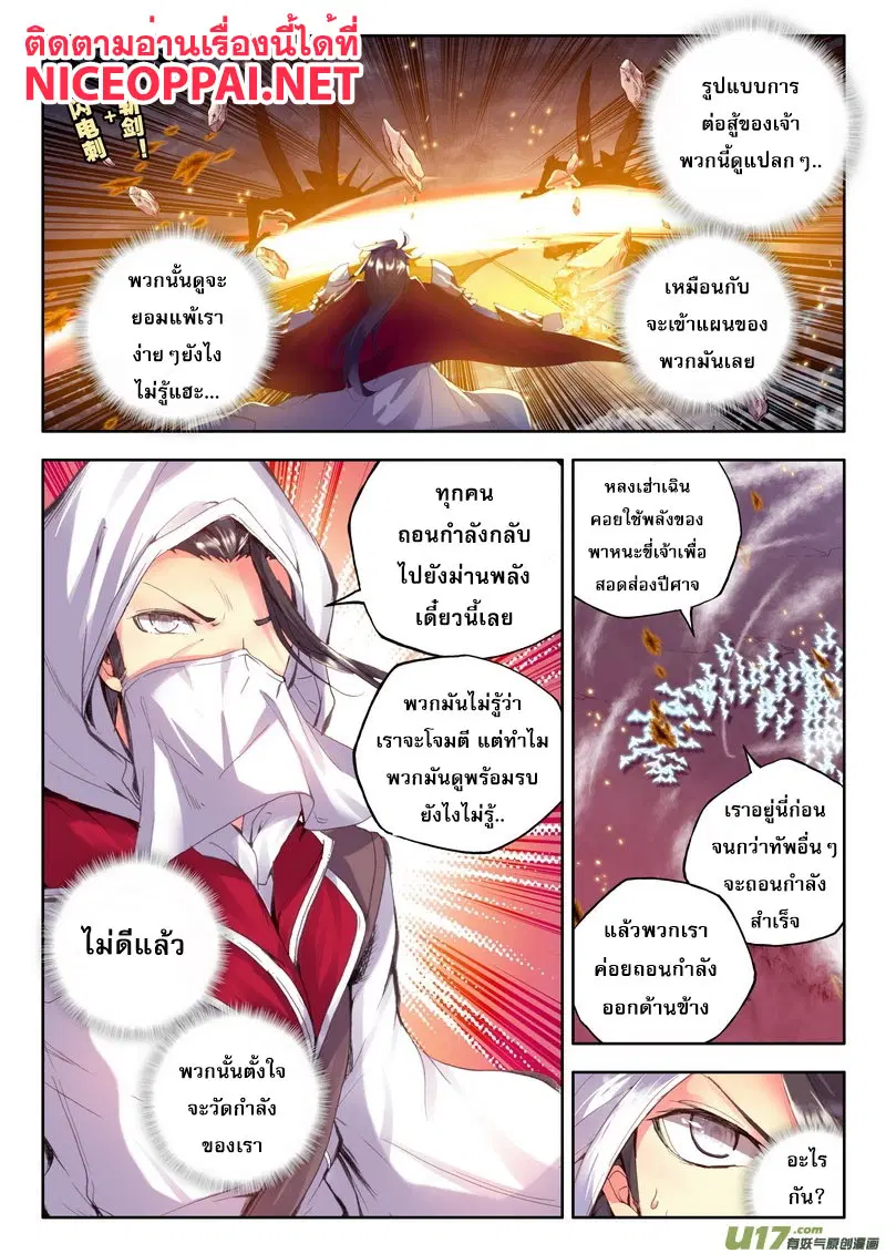 Shen Yin Wang Zuo ตอนที่ 56 หน้า 10