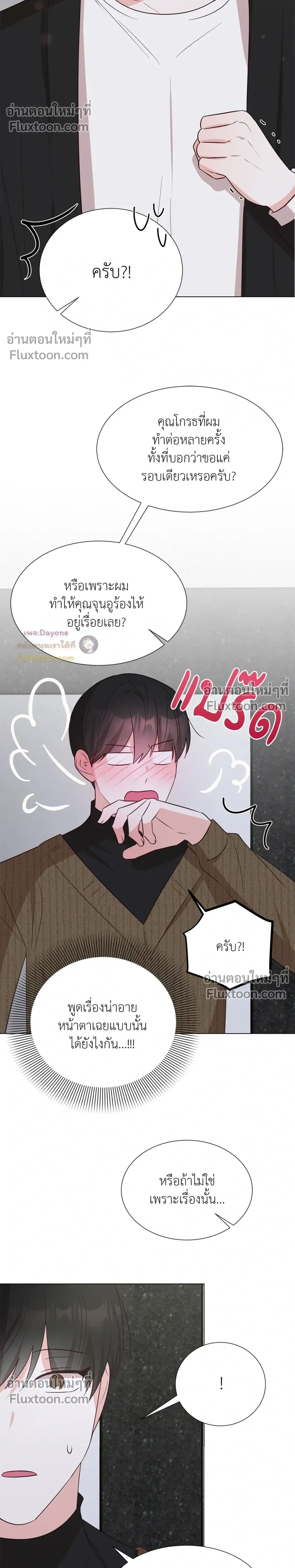 HAVE A GOODNIGHT – ราตรีสวัสดิ์นะคุณคนในฝัน ตอนที่ 5 หน้า 23