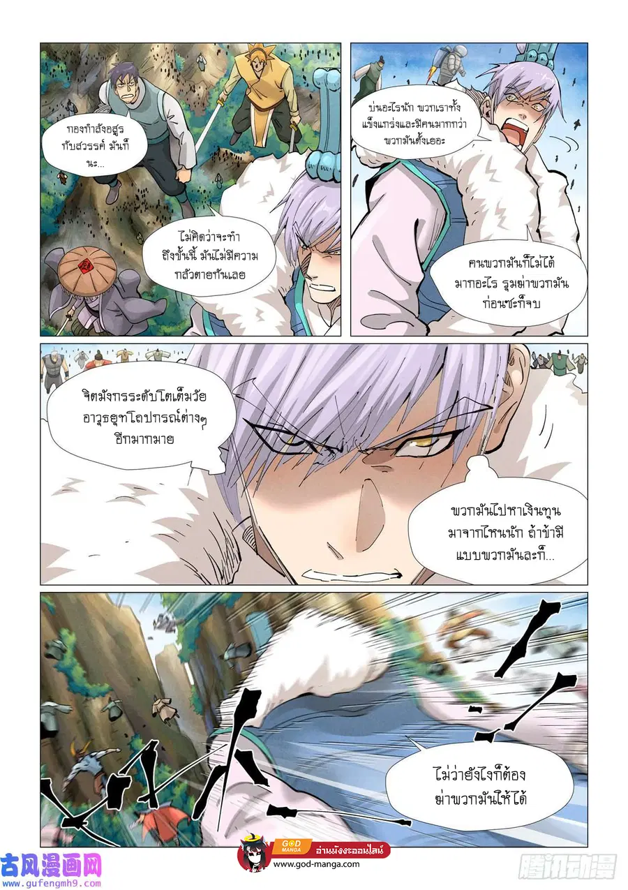Tales of Demons and Gods ตอนที่ 381 หน้า 13