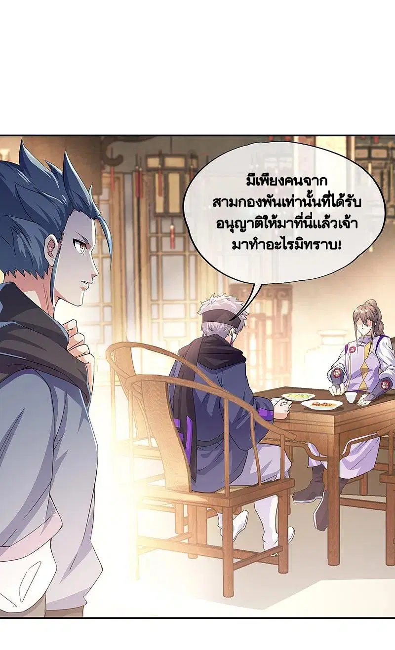 Peerless Battle Spirit ตอนที่ 327 หน้า 46