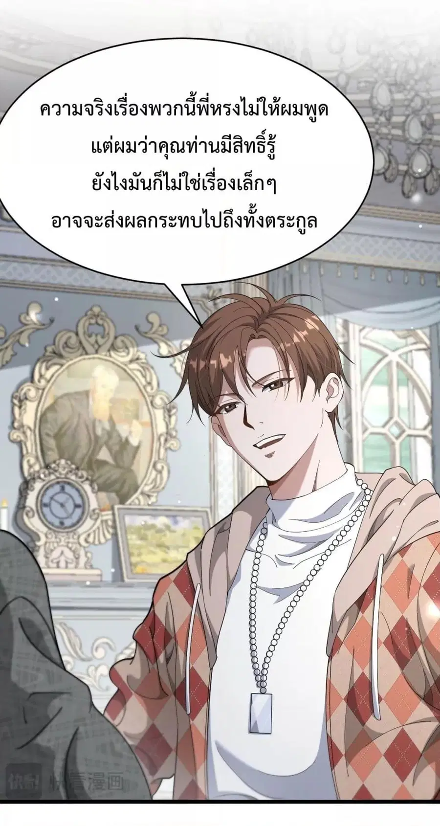 i’m stuck on the same day for a thousand years ตอนที่ 88 หน้า 2