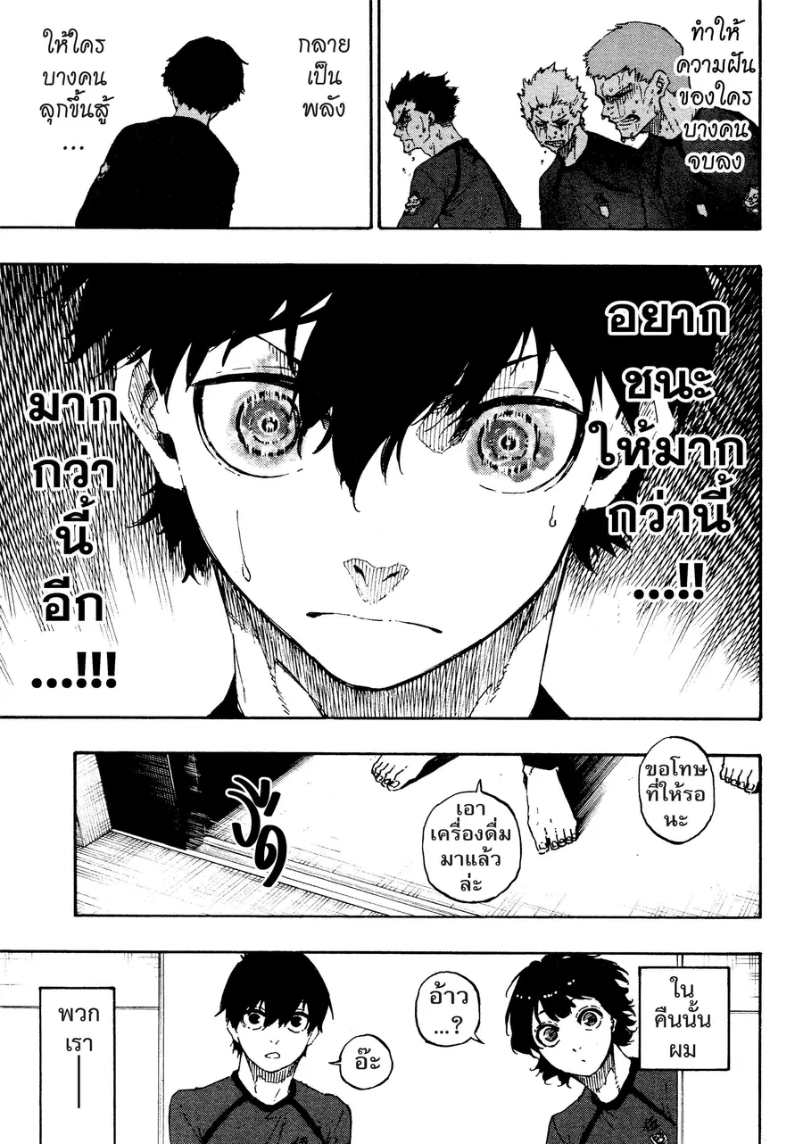 Blue lock ตอนที่ 38 หน้า 20