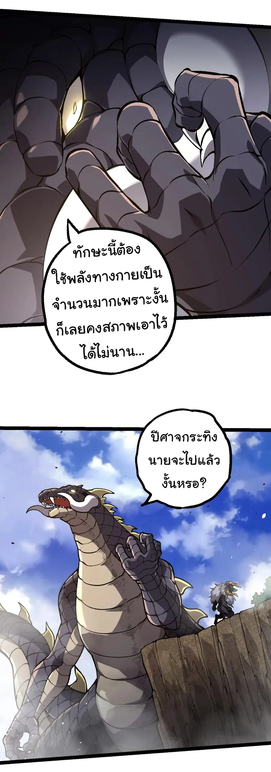 Evolution Begins With A Big Tree ตอนที่ 146 หน้า 6