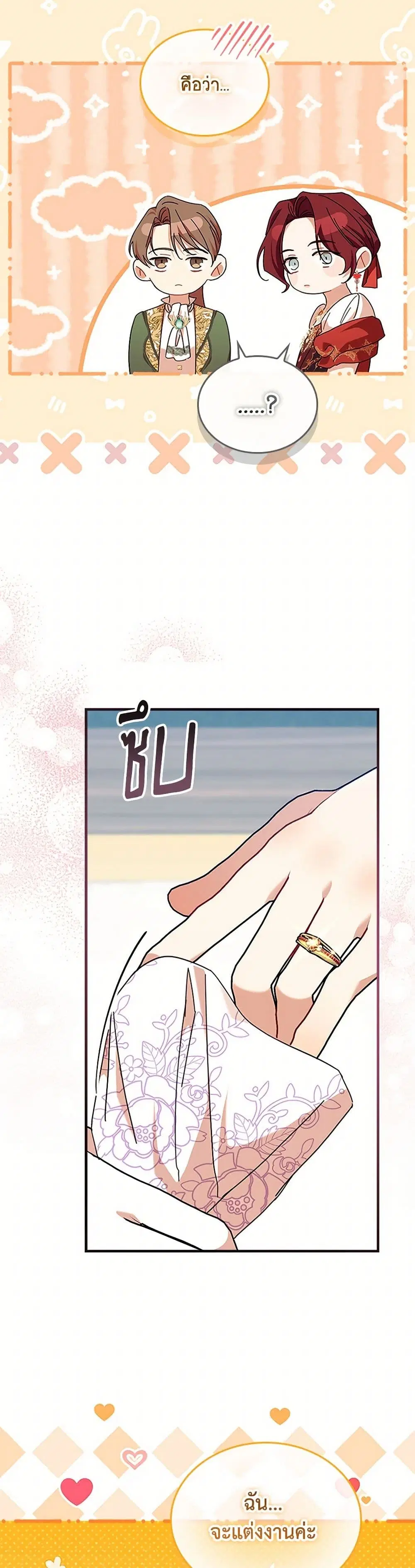 The Beloved Little Princess ตอนที่ 215 หน้า 28
