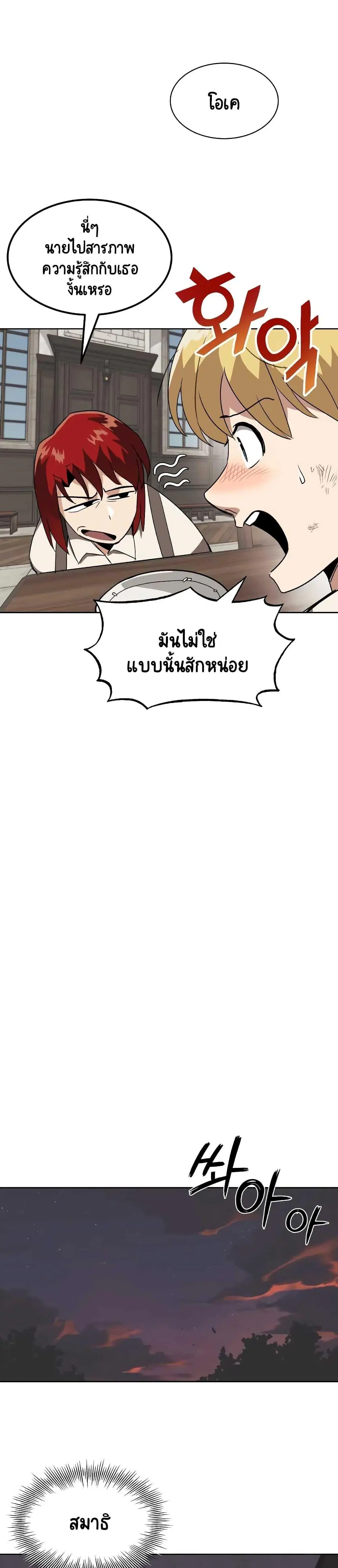 The Lazy Lord Masters the Sword ตอนที่ 12.5 หน้า 6
