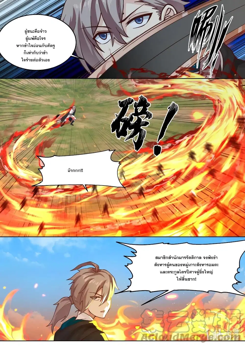 Martial God Asura ตอนที่ 621 หน้า 9