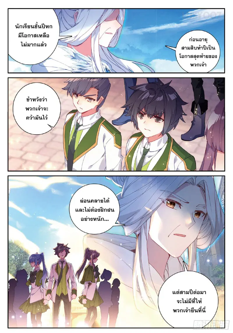 Douluo Dalu III: Longwang Chuanshuo ตอนที่ 179 หน้า 3