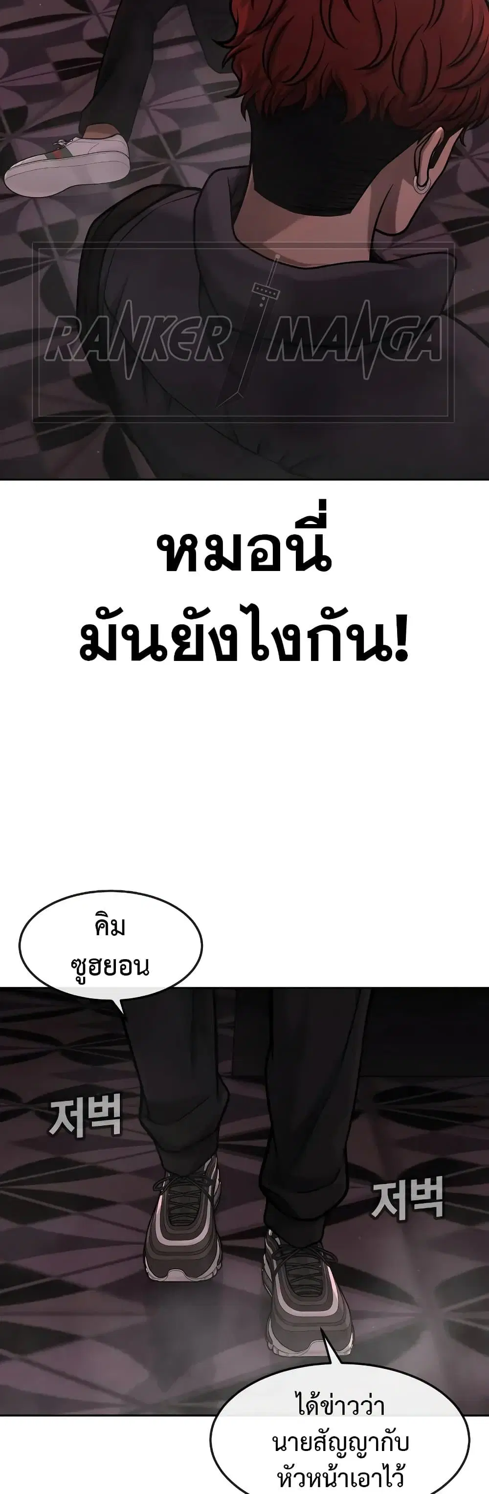 Quest Supremacy ตอนที่ 91 หน้า 36