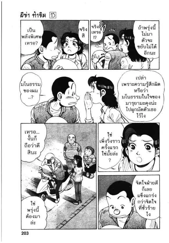 Kachuu Hana ตอนที่ 112 หน้า 19