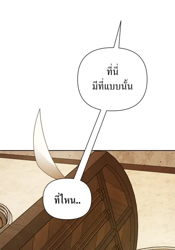 Your Throne ตอนที่ 110 หน้า 67