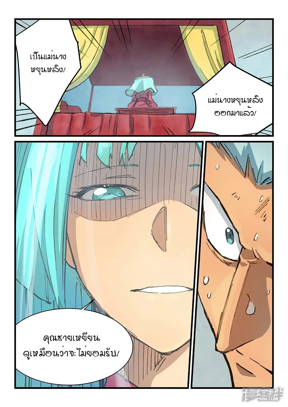 Star Martial God Techniquer ตอนที่ 374 หน้า 9