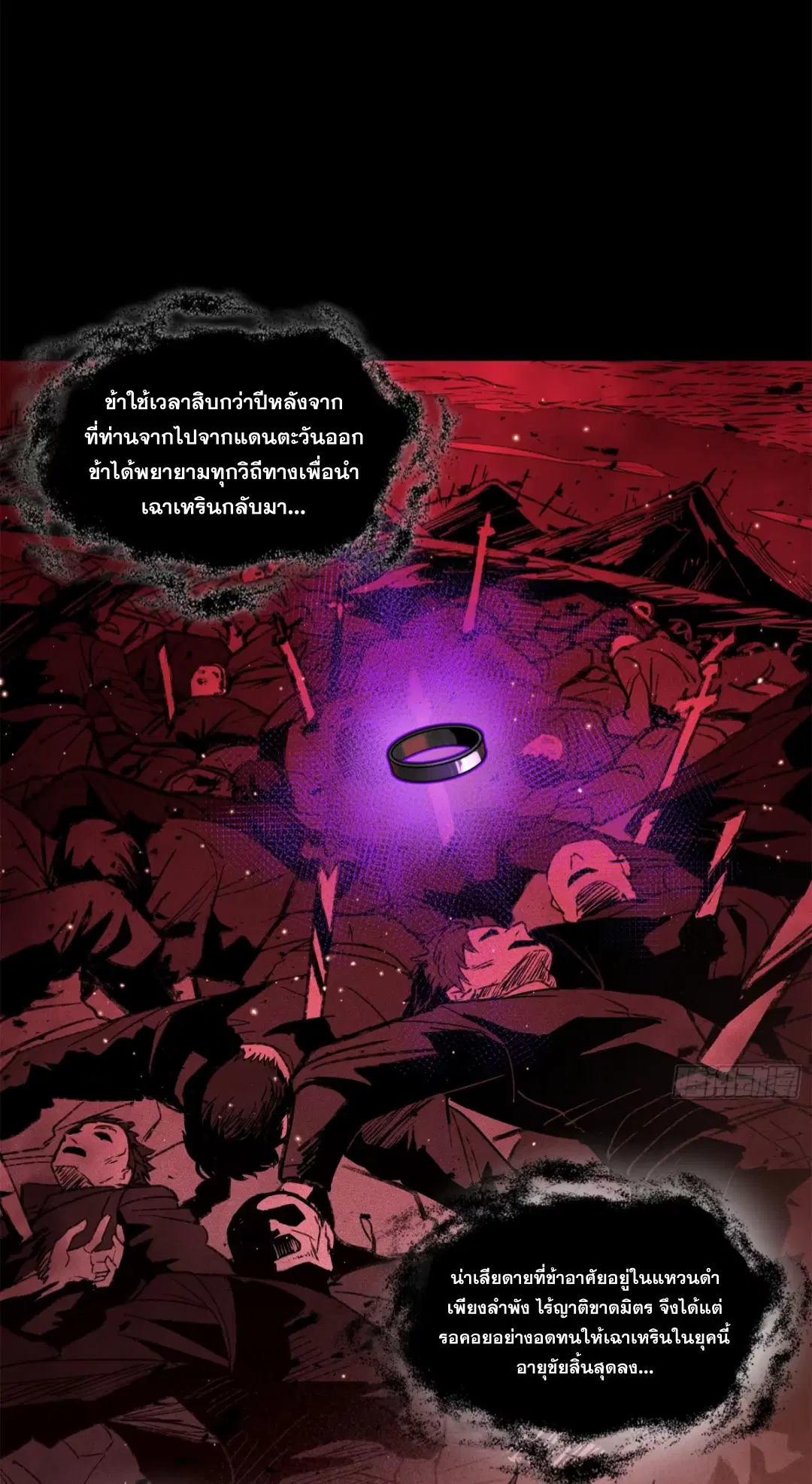 Legend of Star General ตอนที่ 199 หน้า 23
