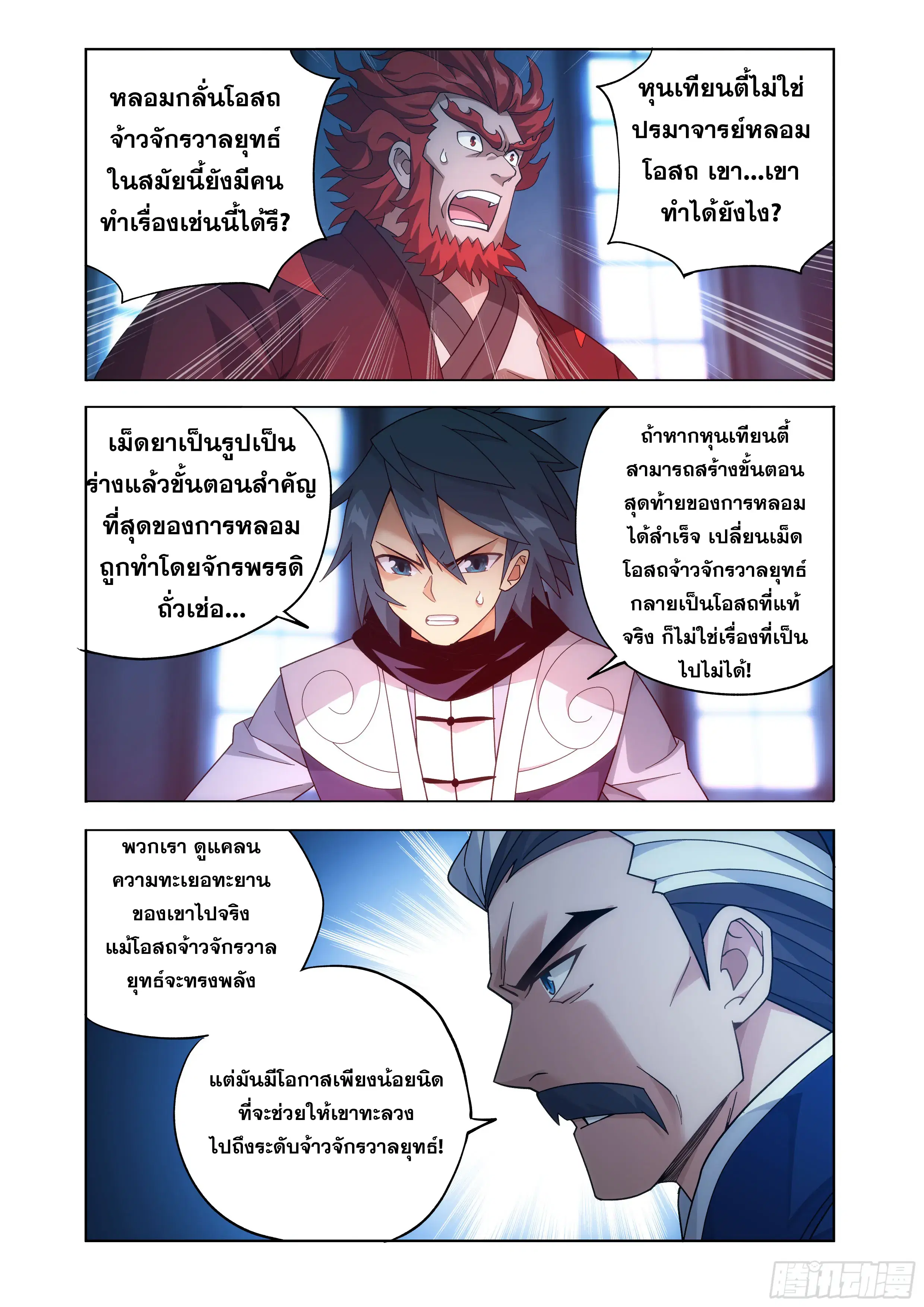 Doupo Cangqiong ตอนที่ 471 หน้า 19