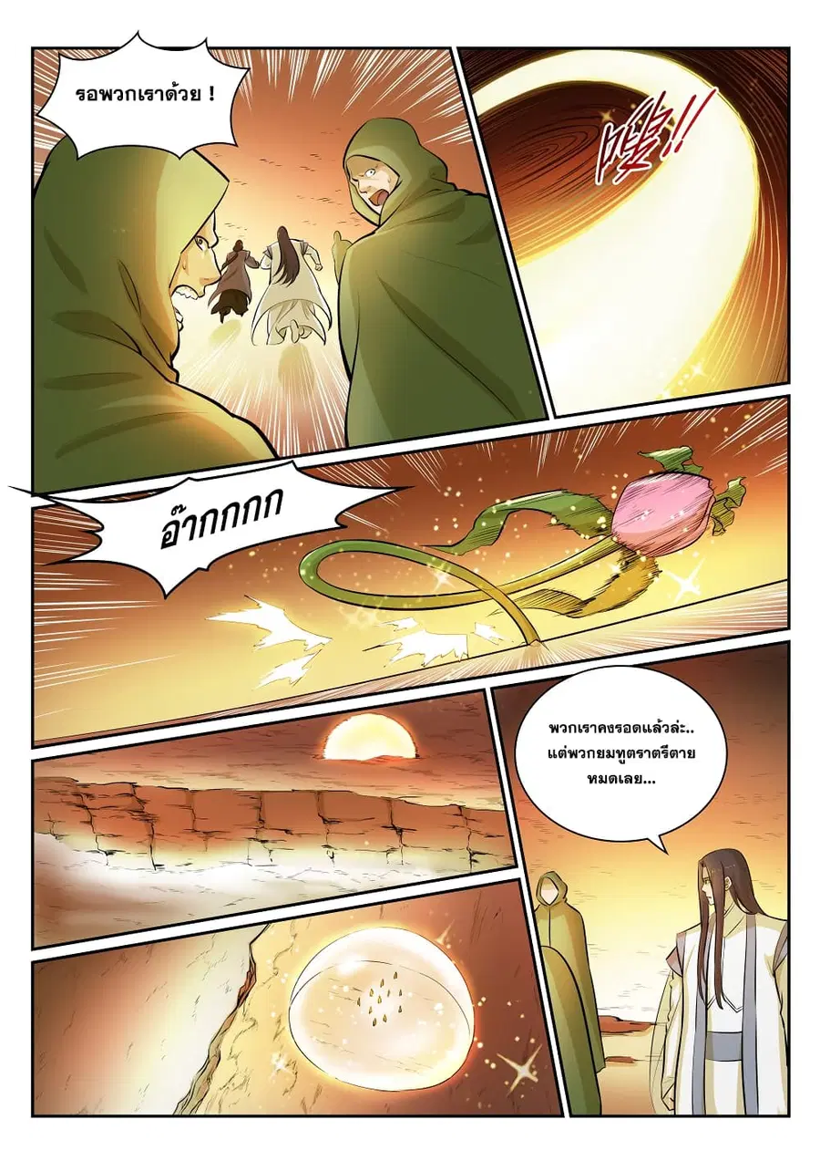 Bailian Chengshen ตอนที่ 289 หน้า 9