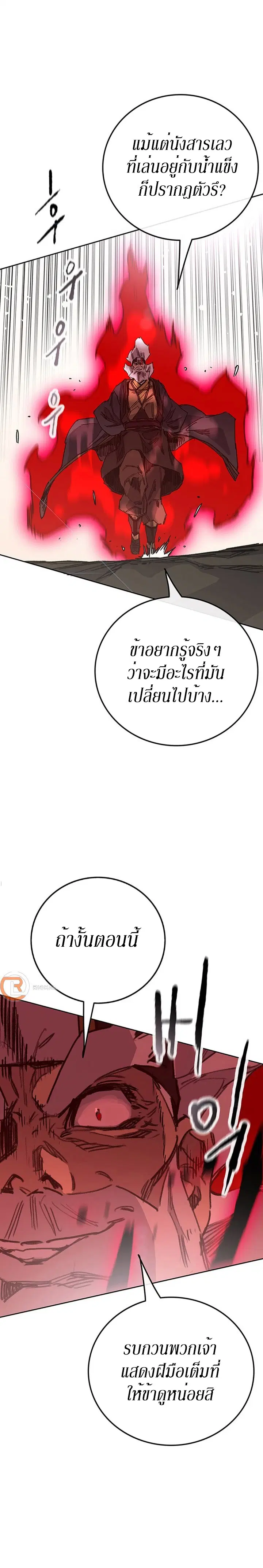 The Undefeatable Swordsman ตอนที่ 161 หน้า 9