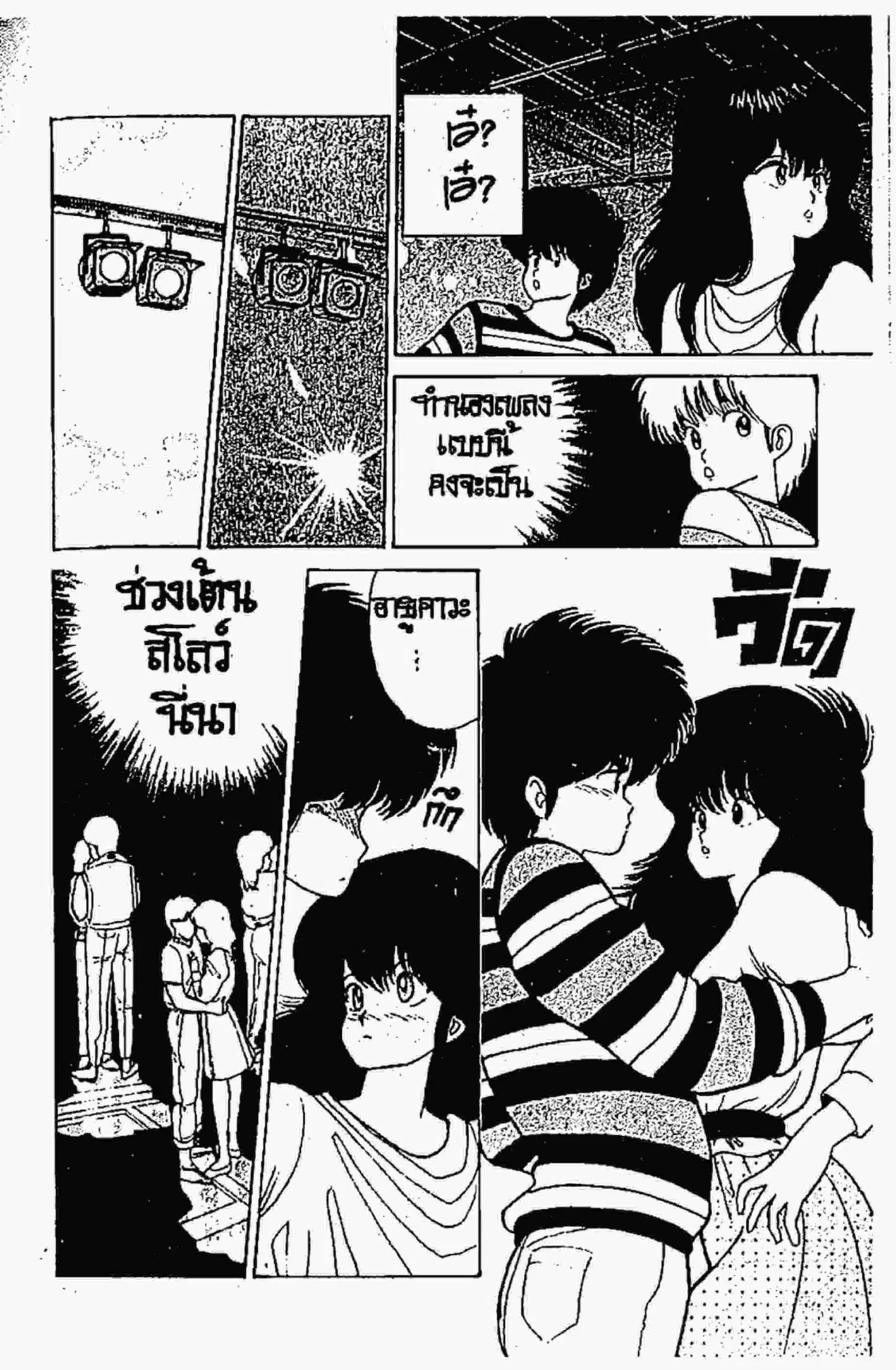 Kimagure Orange☆Road ตอนที่ 54 หน้า 14