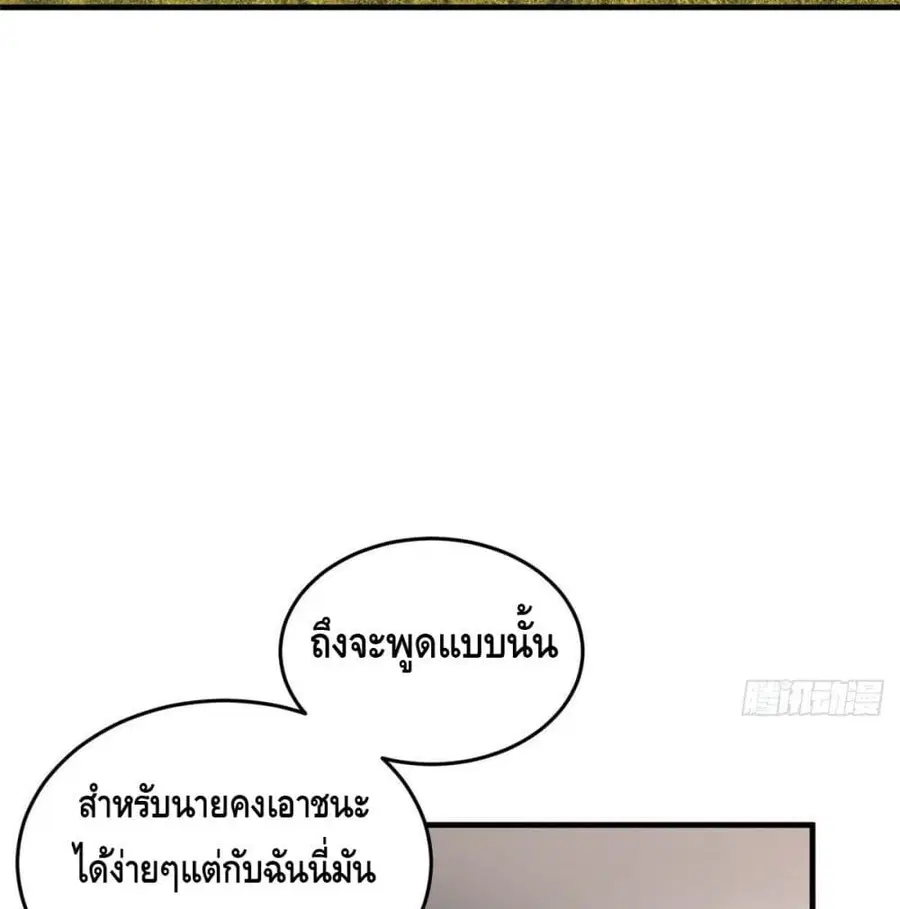 Global Martial Arts ตอนที่ 80 หน้า 59