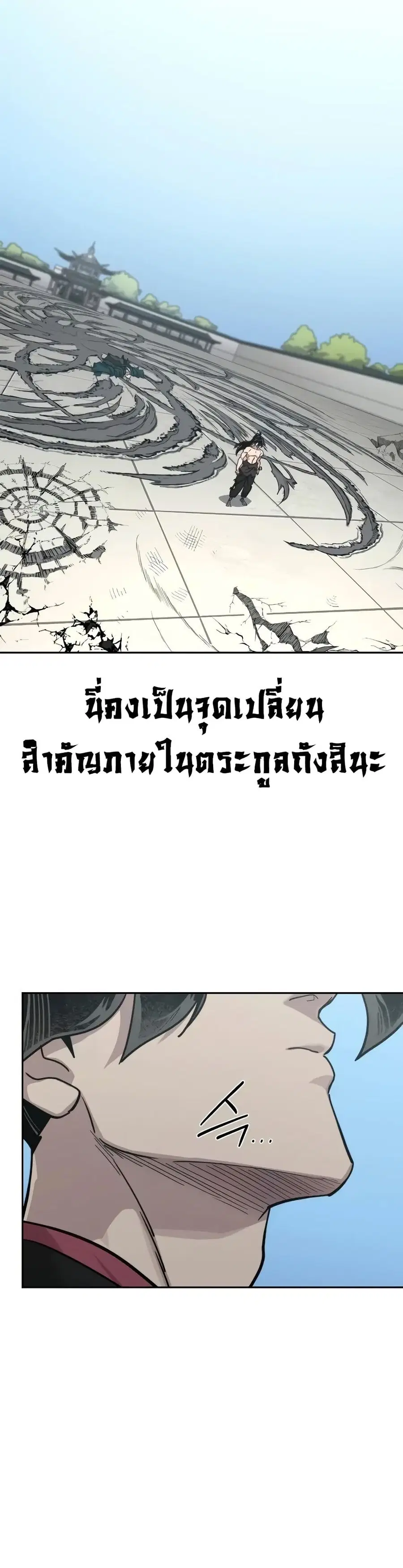 Return of the Mount Hua Sect ตอนที่ 149 หน้า 11