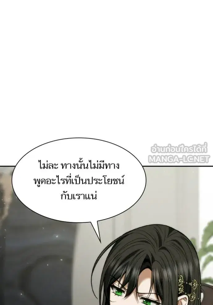 I Am the Queen in This Life ตอนที่ 186 หน้า 82
