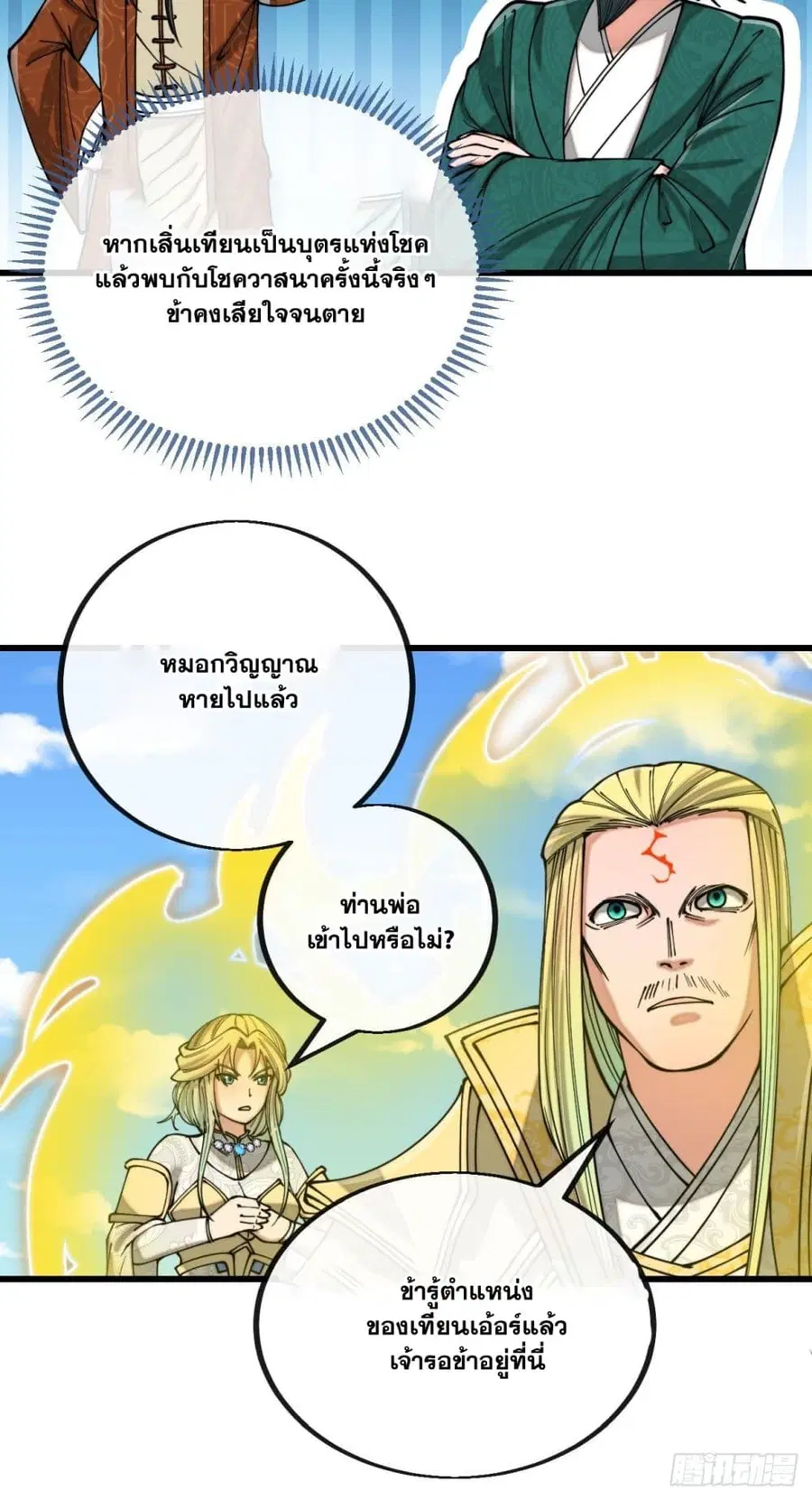 I’m Really Not the Son of Luck ตอนที่ 113 หน้า 10