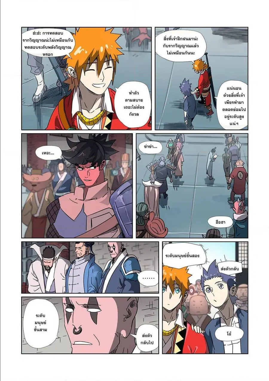 Tales of Demons and Gods ตอนที่ 297 หน้า 18