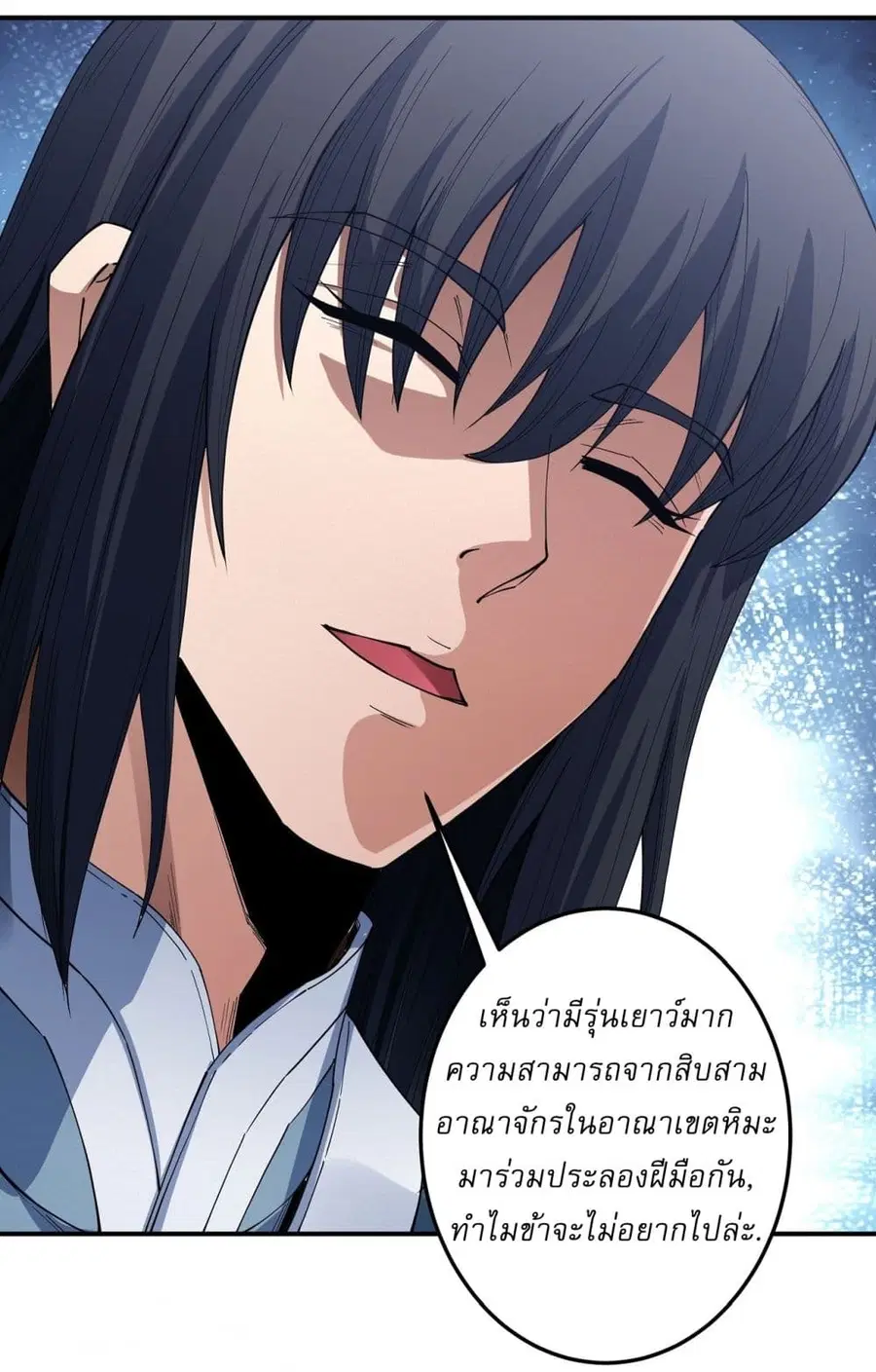 God of Martial Arts ตอนที่ 592 หน้า 34