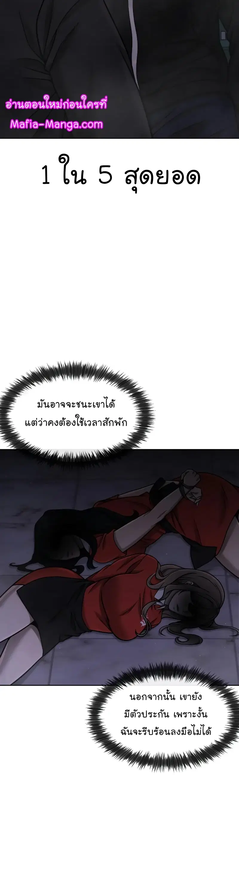 Quest Supremacy ตอนที่ 104 หน้า 9