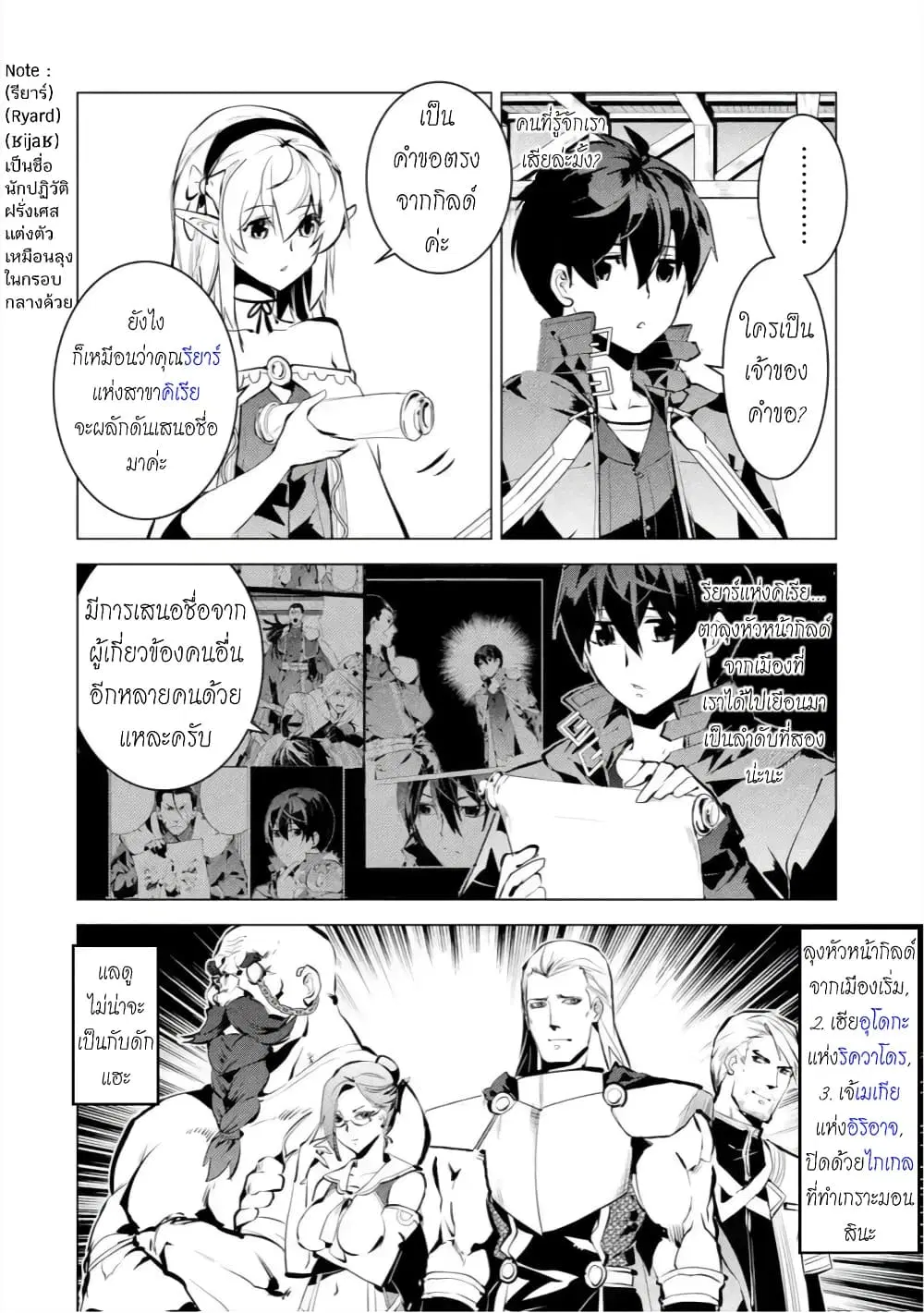 Tensei Kenja no Isekai Life ตอนที่ 33 หน้า 52