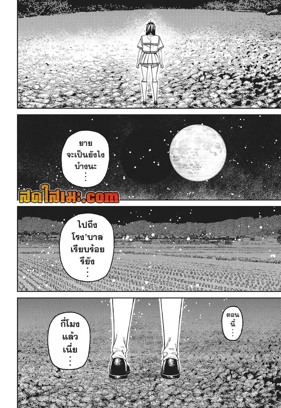 Dandadan ตอนที่ 209 หน้า 6