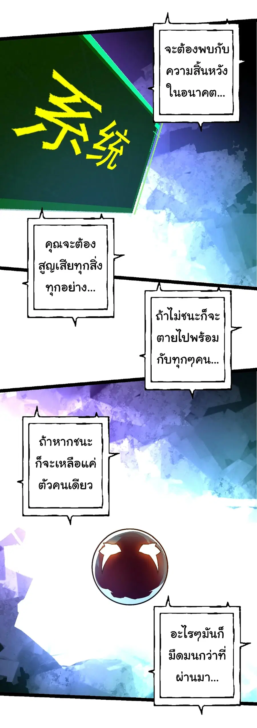 Evolution from the Big Tree ตอนที่ 134 หน้า 34