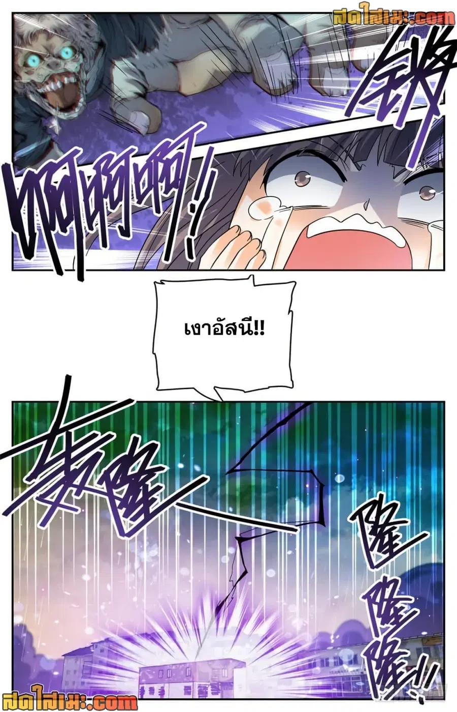 Versatile Mage ตอนที่ 410 หน้า 4
