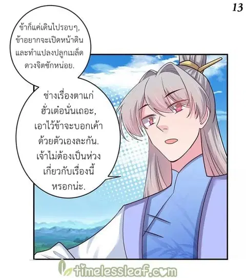 Above All Gods ตอนที่ 12 หน้า 14