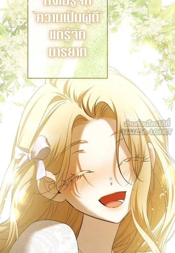 Your Throne ตอนที่ 212 หน้า 90
