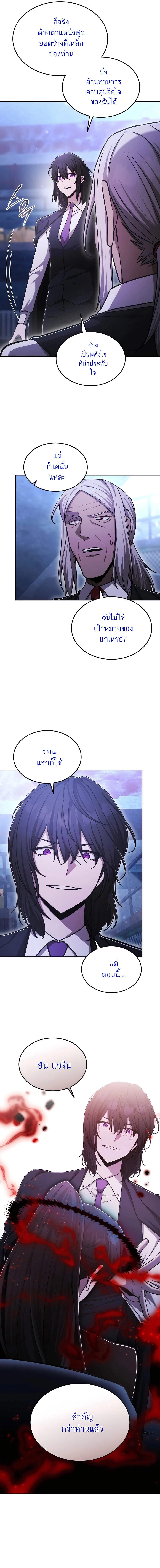 Subscribed To The Transcendental Channels แค่กดสับตะไคร้ ก็ได้พลังมาเฉยเลย ตอนที่ 56 หน้า 2