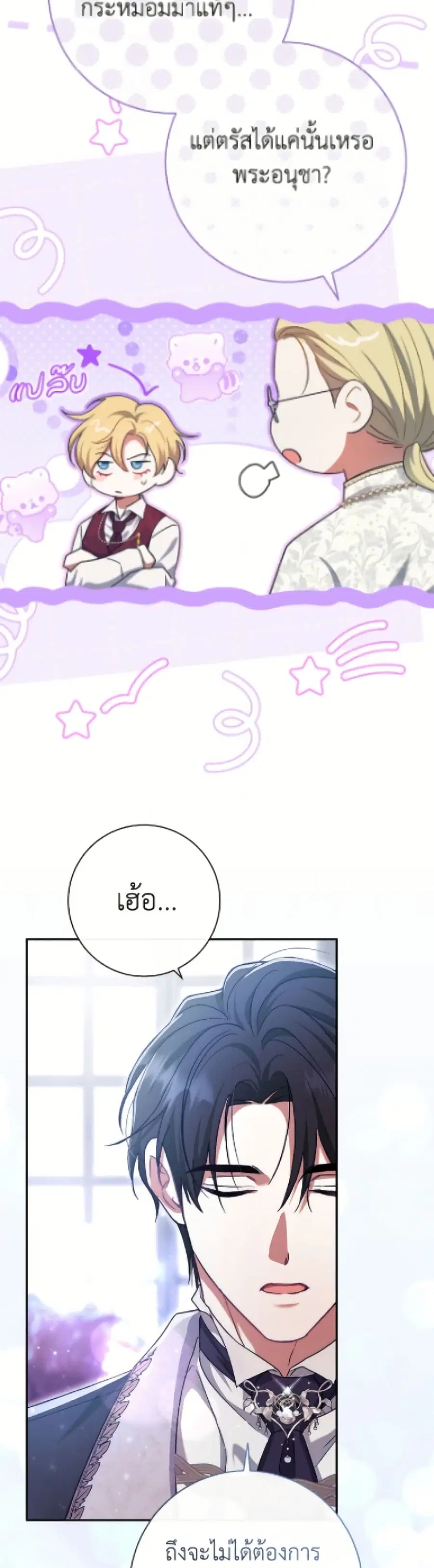 The Villain’s Match Is Too Perfect – คู่ดูตัวของนางร้ายเพอร์เฟกต์เกินไป ตอนที่ 99 หน้า 49
