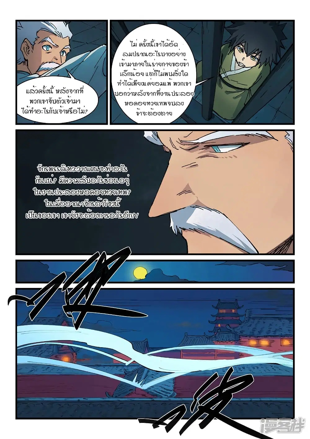 Star Martial God Techniquer ตอนที่ 363 หน้า 5