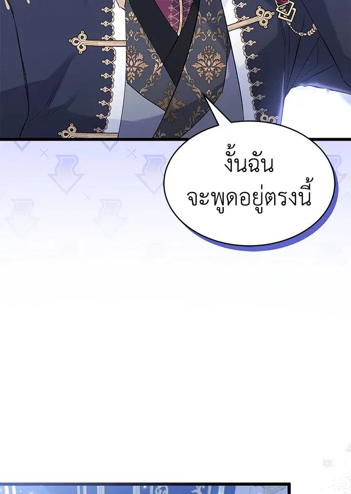 The Symbiotic Relationship Between a Panther and a Rabbit ตอนที่ 69 หน้า 11