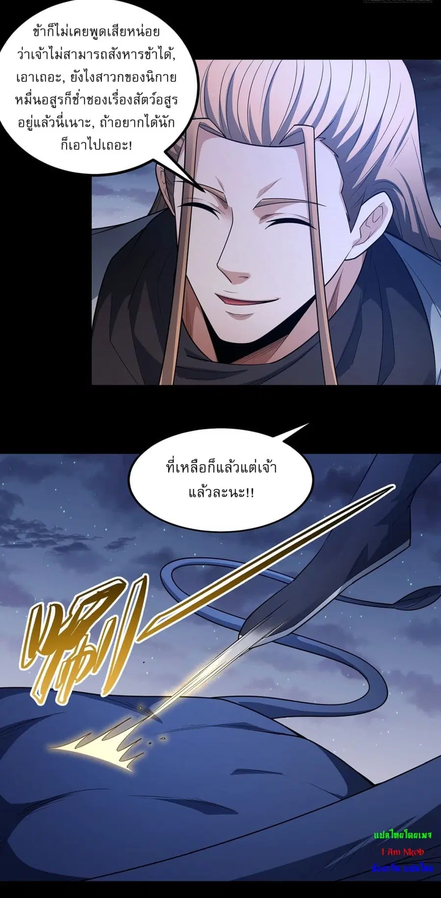 God of Martial Arts ตอนที่ 711 หน้า 13