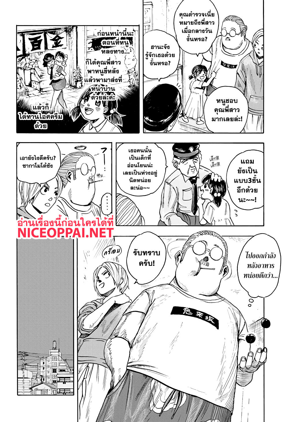 Sakamoto Days ตอนที่ 3 หน้า 13