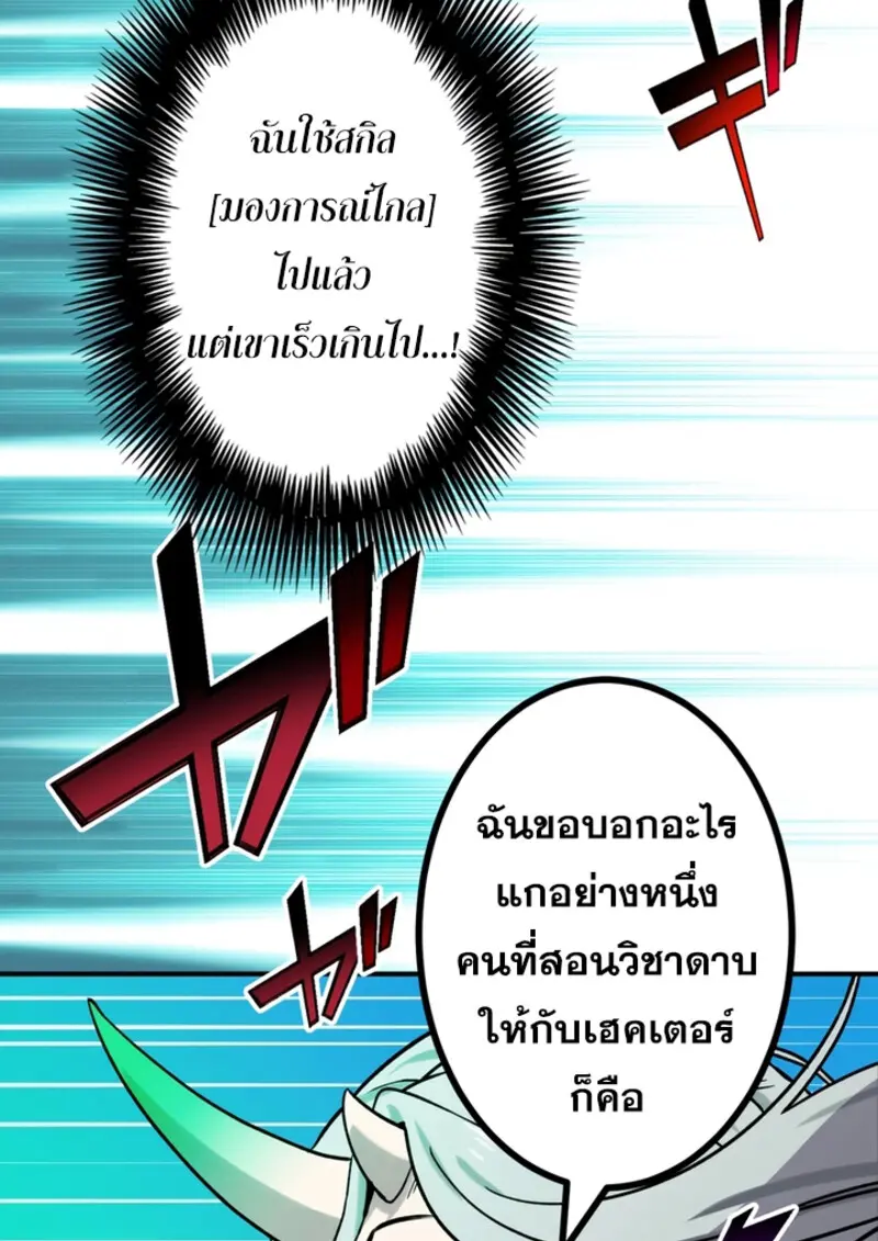 The Strongest Assassin Gets Transferred To Another World With His Whole Class ตอนที่ 44 หน้า 88