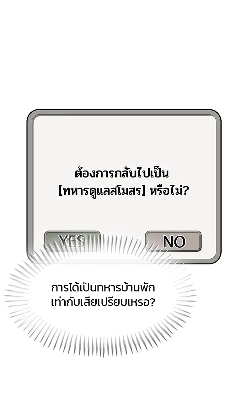 Kitchen Soldier ตอนที่ 192 หน้า 51