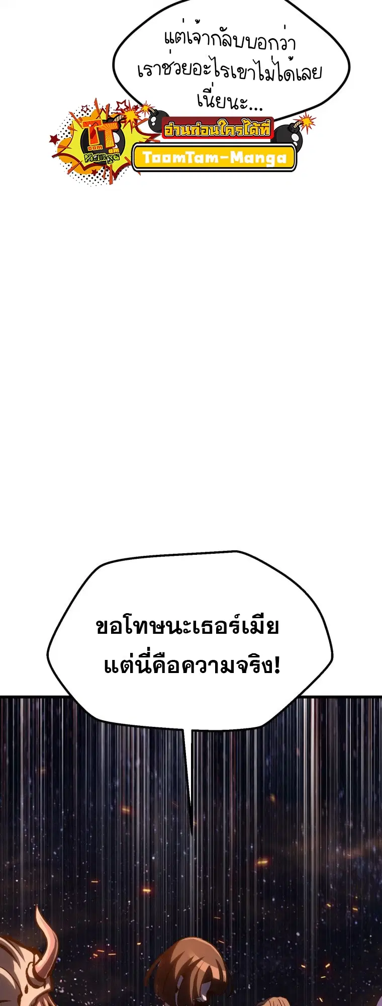 Survival Of Blade King ตอนที่ 182 หน้า 20